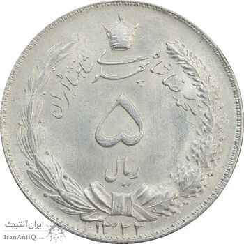 سکه 5 ریال 1322 - MS63 - محمد رضا شاه
