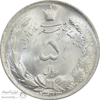سکه 5 ریال 1323 - MS64 - محمد رضا شاه