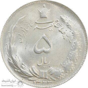 سکه 5 ریال 1323 - MS65 - محمد رضا شاه