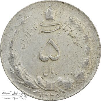 سکه 5 ریال 1325 - AU55 - محمد رضا شاه سکه 5 ریال 1325 - AU55 - محمد رضا شاه