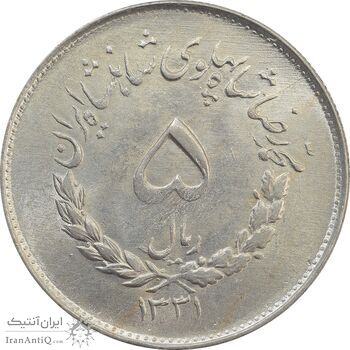 سکه 5 ریال 1331 مصدقی - MS62 - محمد رضا شاه