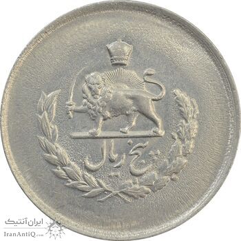 سکه 5 ریال 1336 مصدقی - MS62 - محمد رضا شاه