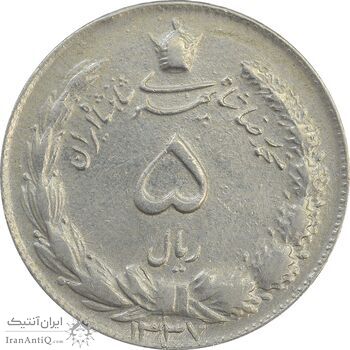 سکه 5 ریال 1337 - EF40 - محمد رضا شاه