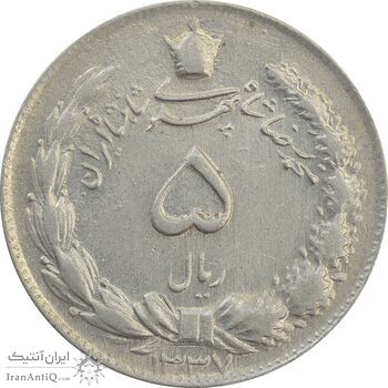 سکه 5 ریال 1337 - AU58 - محمد رضا شاه