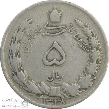 سکه 5 ریال 1338 - نازک - F - محمد رضا شاه