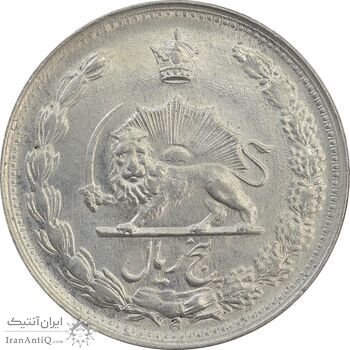 سکه 5 ریال 1342 - MS63 - محمد رضا شاه