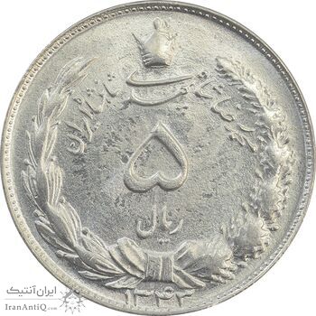 سکه 5 ریال 1343 - MS64 - محمد رضا شاه