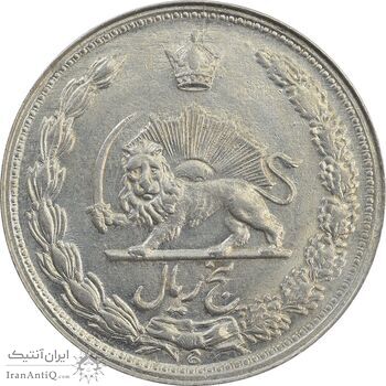 سکه 5 ریال 1344 - AU58 - محمد رضا شاه