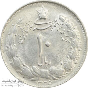 سکه 10 ریال 1325 - MS62 - محمد رضا شاه