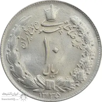 سکه 10 ریال 1335 - MS64 - محمد رضا شاه