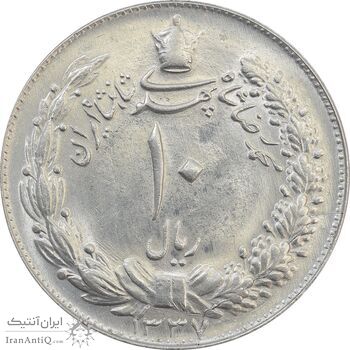 سکه 10 ریال 1337 - MS63 - محمد رضا شاه سکه 10 ریال 1337 - MS63 - محمد رضا شاه
