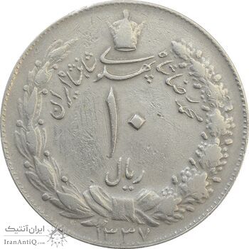 سکه 10 ریال 1337 - VF25 - محمد رضا شاه