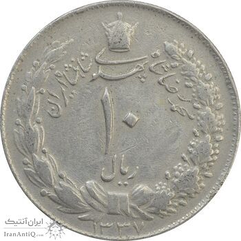 سکه 10 ریال 1337 - VF30 - محمد رضا شاه