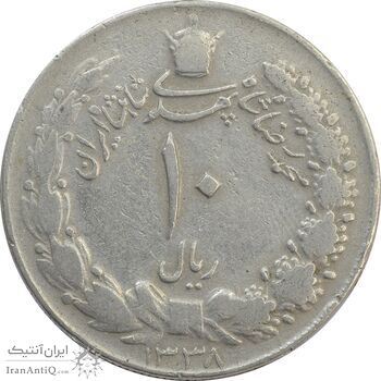 سکه 10 ریال 1338 - VF20 - محمد رضا شاه