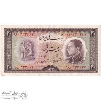 اسکناس 20 ریال 1333 - تک - AU50 - محمد رضا شاه