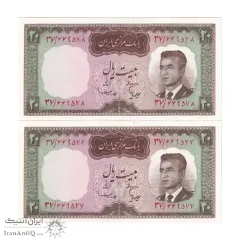 اسکناس 20 ریال (هویدا - سمیعی) - جفت - UNC64 - محمد رضا شاه