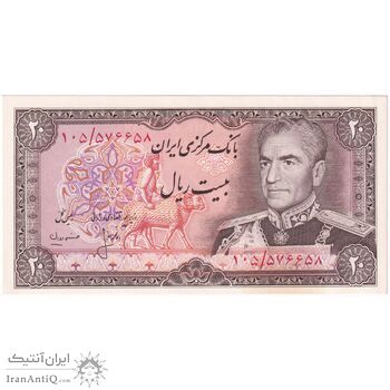 اسکناس 20 ریال (انصاری - مهران) ریال باز - تک - UNC63 - محمد رضا شاه
