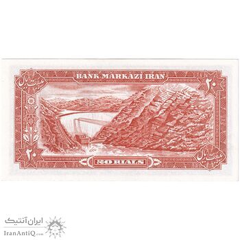 اسکناس 20 ریال (یگانه - مهران) - تک - UNC63 - محمد رضا شاه