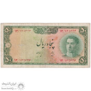 اسکناس 50 ریال سری سوم - تک - F12 - محمد رضا شاه