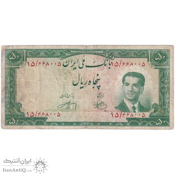 اسکناس 50 ریال 1330 - تک - VF20 - محمد رضا شاه