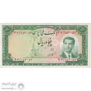 اسکناس 50 ریال 1332 - تک - EF45 - محمد رضا شاه
