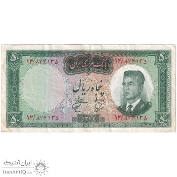 اسکناس 50 ریال 1341 - تاریخ بزرگ - تک - VF35 - محمد رضا شاه