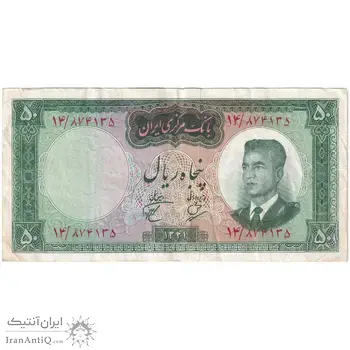 اسکناس 50 ریال 1341 - تاریخ بزرگ - تک - VF35 - محمد رضا شاه