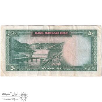 اسکناس 50 ریال 1341 - تاریخ بزرگ - تک - VF35 - محمد رضا شاه