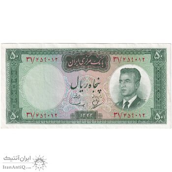اسکناس 50 ریال 1343 - تک - AU50 - محمد رضا شاه