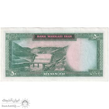 اسکناس 50 ریال 1343 - تک - AU50 - محمد رضا شاه