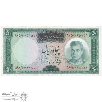 اسکناس 50 ریال (آموزگار - سمیعی) - تک - EF45 - محمد رضا شاه