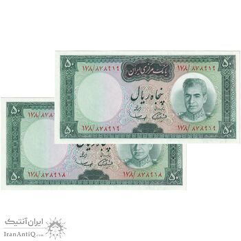 اسکناس 50 ریال (آموزگار - سمیعی) - جفت - UNC63 - محمد رضا شاه