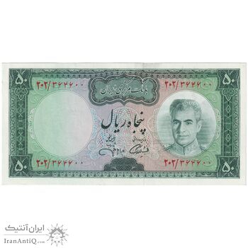 اسکناس 50 ریال (آموزگار - جهانشاهی) - تک - UNC62 - محمد رضا شاه