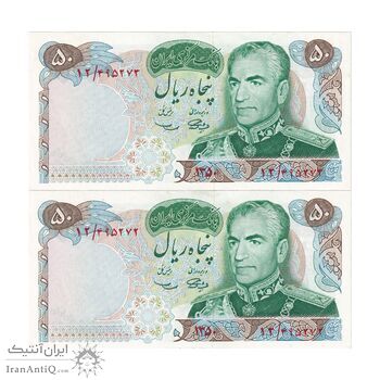 اسکناس 50 ریال 1350 (آموزگار - سمیعی) - جفت - UNC61 - محمد رضا شاه