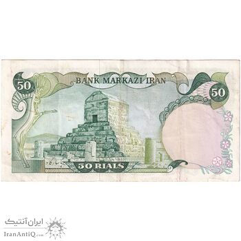 اسکناس 50 ریال (انصاری - مهران) - تک - EF45 - محمد رضا شاه
