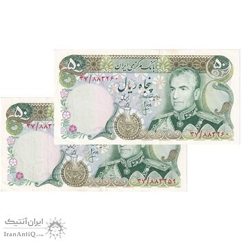اسکناس 50 ریال (انصاری - یگانه) - جفت - محمد رضا شاه