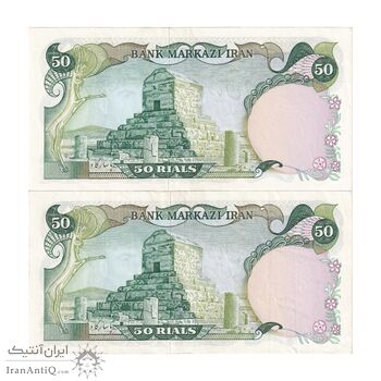 اسکناس 50 ریال (انصاری - یگانه) - جفت - محمد رضا شاه