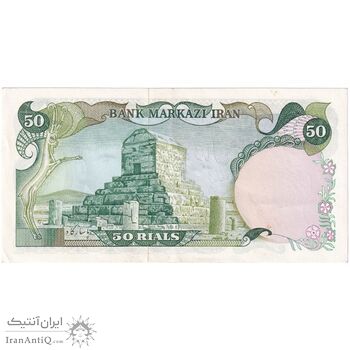 اسکناس 50 ریال (انصاری - یگانه) - تک - AU53 - محمد رضا شاه