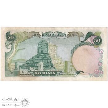 اسکناس 50 ریال (آموزگار - یگانه) - تک - EF45 - محمد رضا شاه