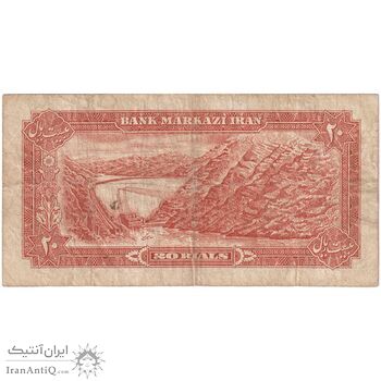 اسکناس 20 ریال (یگانه - خوش کیش) - تک - VF30 - محمد رضا شاه