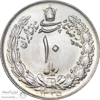 سکه 10 ریال 1335 - MS64 - محمد رضا شاه