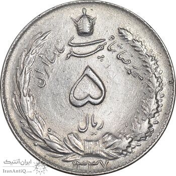 سکه 5 ریال 1337 - AU58 - محمد رضا شاه
