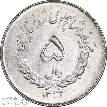 سکه 5 ریال 1333 مصدقی - MS62 - محمد رضا شاه