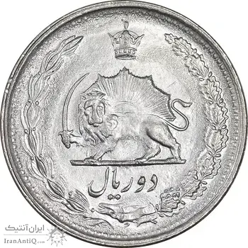 سکه 2 ریال 2537 آریامهر - MS63 - محمد رضا شاه