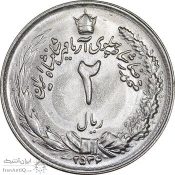 سکه 2 ریال 2536 آریامهر - MS63 - محمد رضا شاه