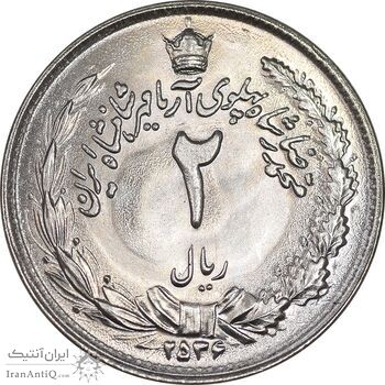 سکه 2 ریال 2536 آریامهر - MS64 - محمد رضا شاه
