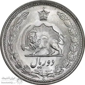 سکه 2 ریال 2536 آریامهر - MS64 - محمد رضا شاه