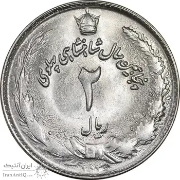 سکه 2 ریال 2535 - 253 ارور تاریخ - MS63 - محمد رضا شاه