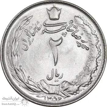 سکه 2 ریال 1352 - MS63 - محمد رضا شاه