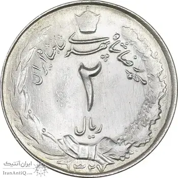 سکه 2 ریال 1327 - MS63 - محمد رضا شاه